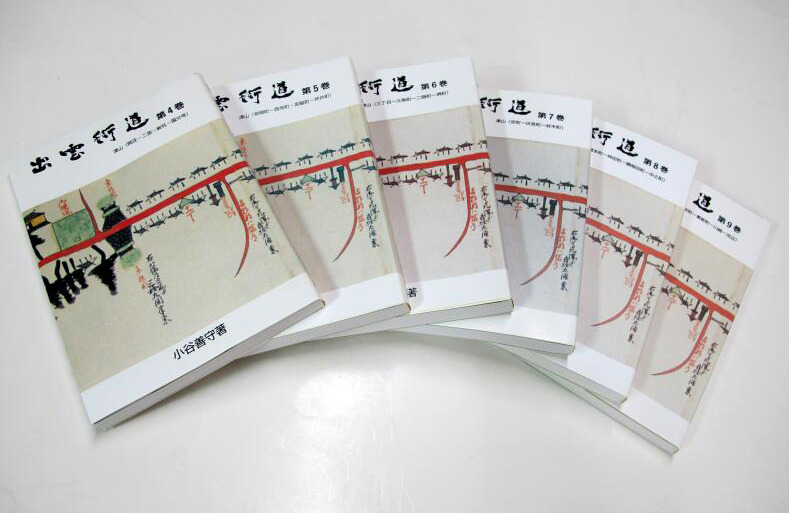 出雲街道の本(津山市編)を販売